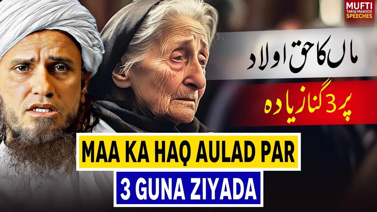 Maa Ka Haqq Aulad Par 3 Gunna Zyada Hai | Mufti Tariq Masood Speeches